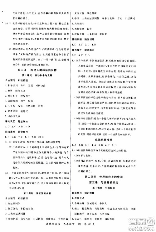 2020年学生课程精巧训练课堂创新学练测道德与法治九年级下RJ人教版参考答案 2020年学生课程精巧训练课堂创新学练测道德与法治九年级下RJ人教版参考答案