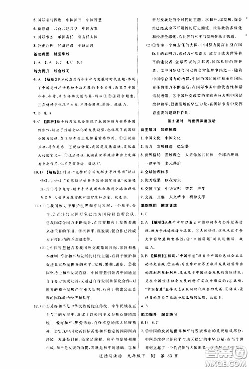 2020年学生课程精巧训练课堂创新学练测道德与法治九年级下RJ人教版参考答案 2020年学生课程精巧训练课堂创新学练测道德与法治九年级下RJ人教版参考答案