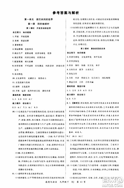 2020年学生课程精巧训练课堂创新学练测道德与法治九年级下RJ人教版参考答案 2020年学生课程精巧训练课堂创新学练测道德与法治九年级下RJ人教版参考答案