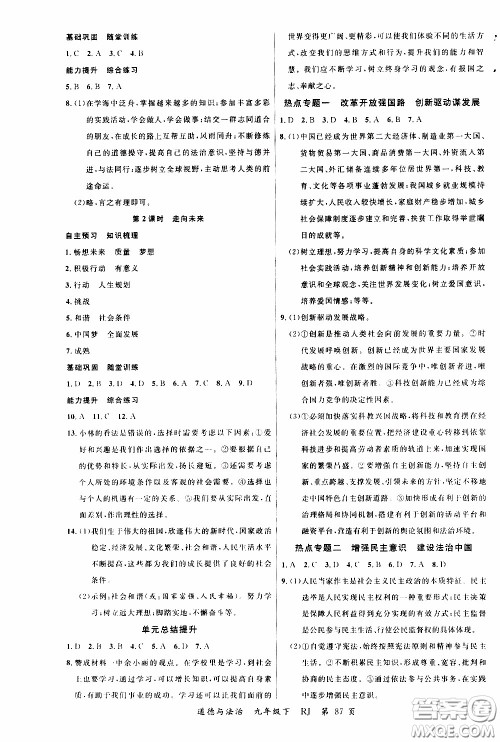 2020年学生课程精巧训练课堂创新学练测道德与法治九年级下RJ人教版参考答案 2020年学生课程精巧训练课堂创新学练测道德与法治九年级下RJ人教版参考答案