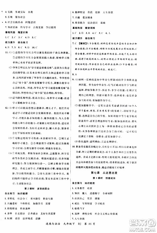 2020年学生课程精巧训练课堂创新学练测道德与法治九年级下RJ人教版参考答案 2020年学生课程精巧训练课堂创新学练测道德与法治九年级下RJ人教版参考答案