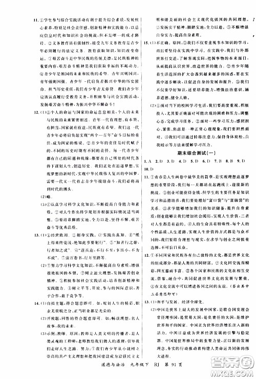 2020年学生课程精巧训练课堂创新学练测道德与法治九年级下RJ人教版参考答案 2020年学生课程精巧训练课堂创新学练测道德与法治九年级下RJ人教版参考答案