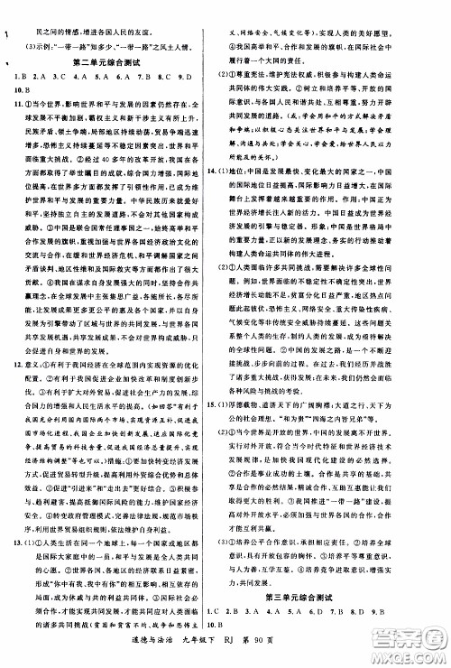 2020年学生课程精巧训练课堂创新学练测道德与法治九年级下RJ人教版参考答案 2020年学生课程精巧训练课堂创新学练测道德与法治九年级下RJ人教版参考答案