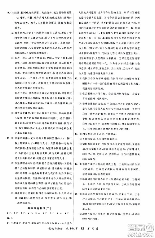 2020年学生课程精巧训练课堂创新学练测道德与法治九年级下RJ人教版参考答案 2020年学生课程精巧训练课堂创新学练测道德与法治九年级下RJ人教版参考答案