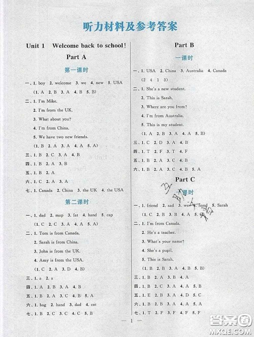 2020新版启东黄冈作业本三年级英语下册人教PEP版答案 2020新版启东黄冈作业本三年级英语下册人教PEP版答案