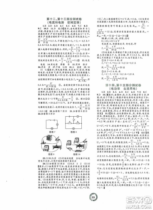 2020中考先锋中考总复习配套测试卷物理课标版A答案