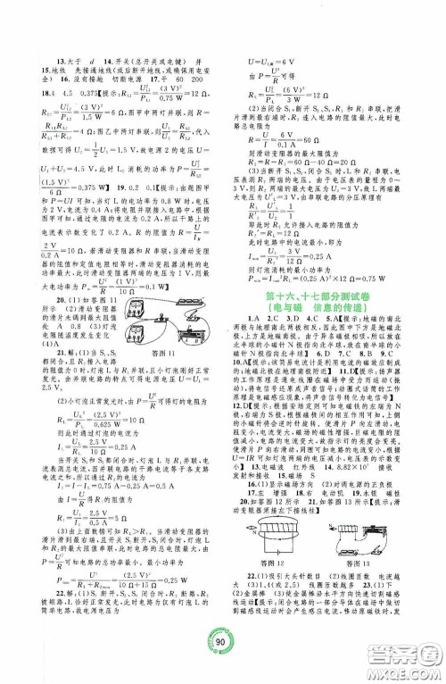 2020中考先锋中考总复习配套测试卷物理课标版A答案