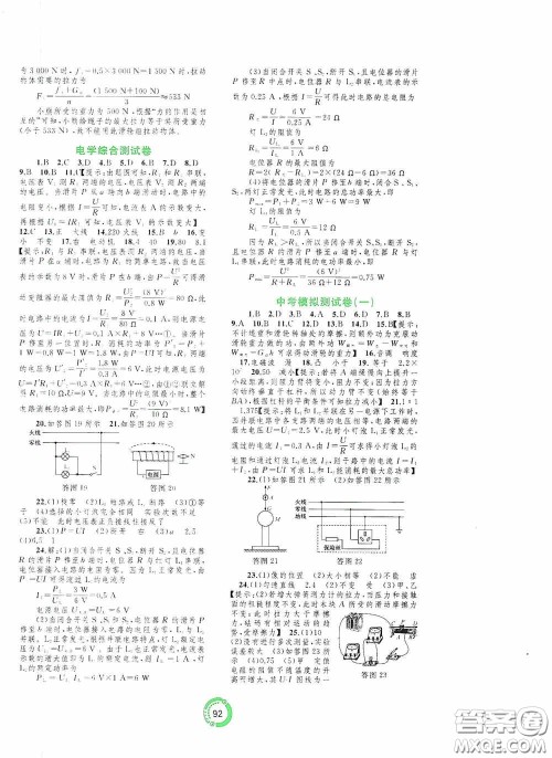 2020中考先锋中考总复习配套测试卷物理课标版A答案