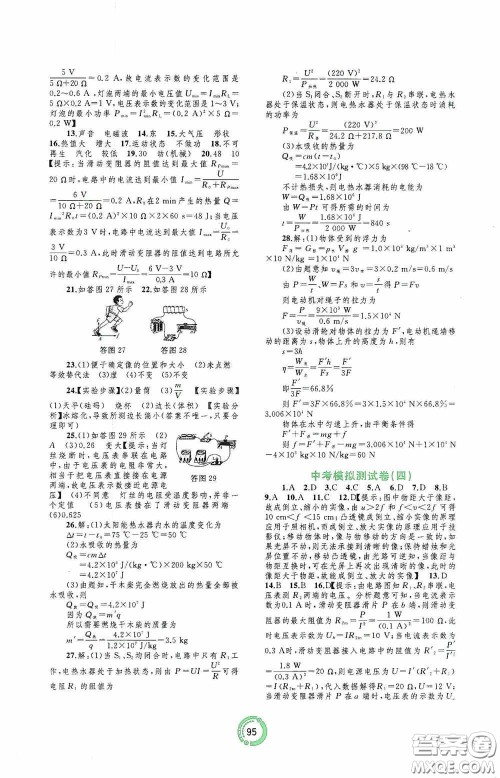 2020中考先锋中考总复习配套测试卷物理课标版A答案