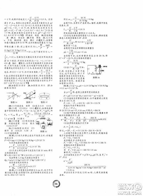 2020中考先锋中考总复习配套测试卷物理课标版A答案