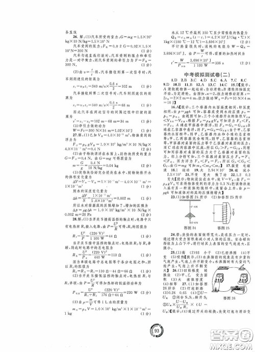 2020中考先锋中考总复习配套测试卷物理课标版A答案