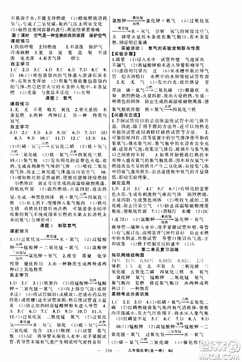 2020年学生课程精巧训练课堂创新学练测化学九年级下RJ人教版参考答案