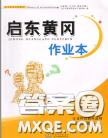 2020新版启东黄冈作业本七年级数学下册华师大版答案