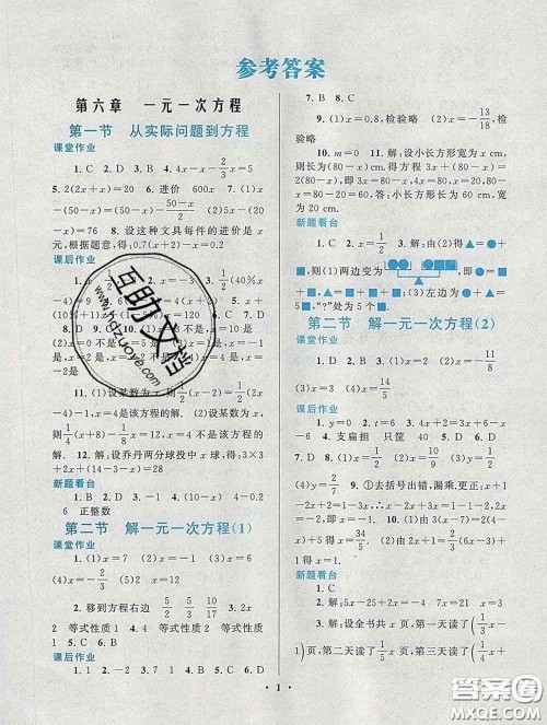 2020新版启东黄冈作业本七年级数学下册华师大版答案