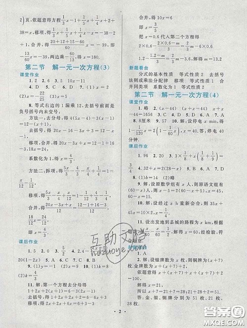 2020新版启东黄冈作业本七年级数学下册华师大版答案