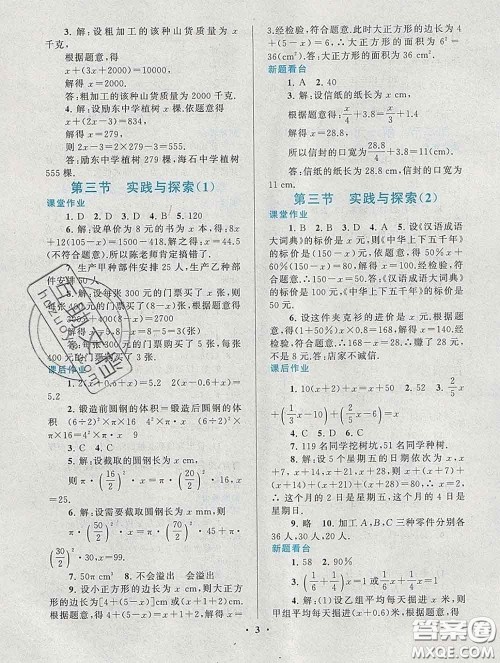 2020新版启东黄冈作业本七年级数学下册华师大版答案