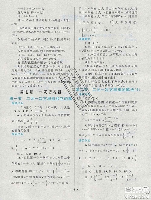 2020新版启东黄冈作业本七年级数学下册华师大版答案