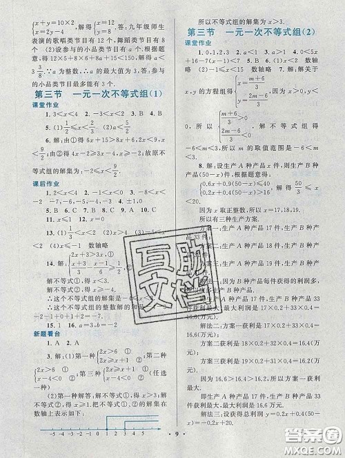 2020新版启东黄冈作业本七年级数学下册华师大版答案