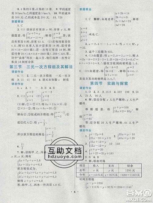 2020新版启东黄冈作业本七年级数学下册华师大版答案