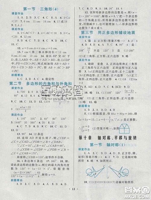 2020新版启东黄冈作业本七年级数学下册华师大版答案