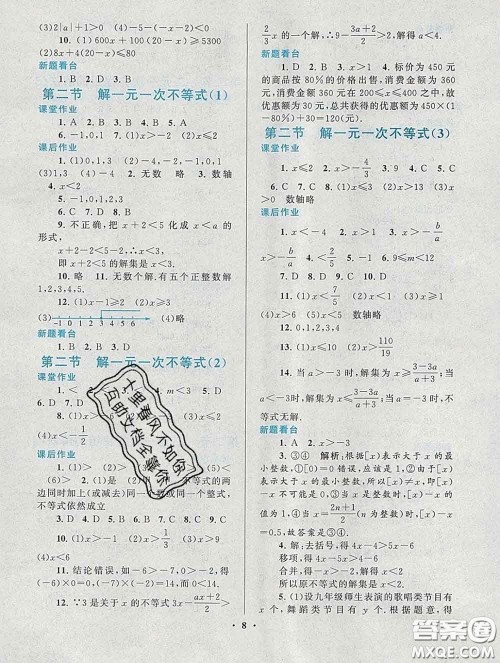 2020新版启东黄冈作业本七年级数学下册华师大版答案