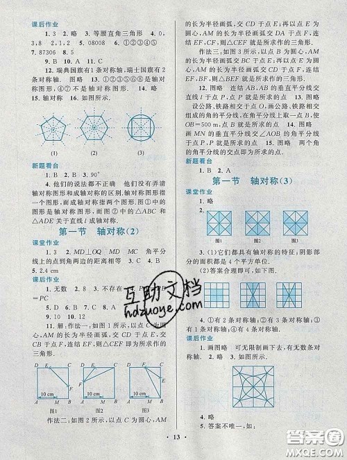 2020新版启东黄冈作业本七年级数学下册华师大版答案