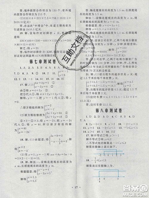 2020新版启东黄冈作业本七年级数学下册华师大版答案