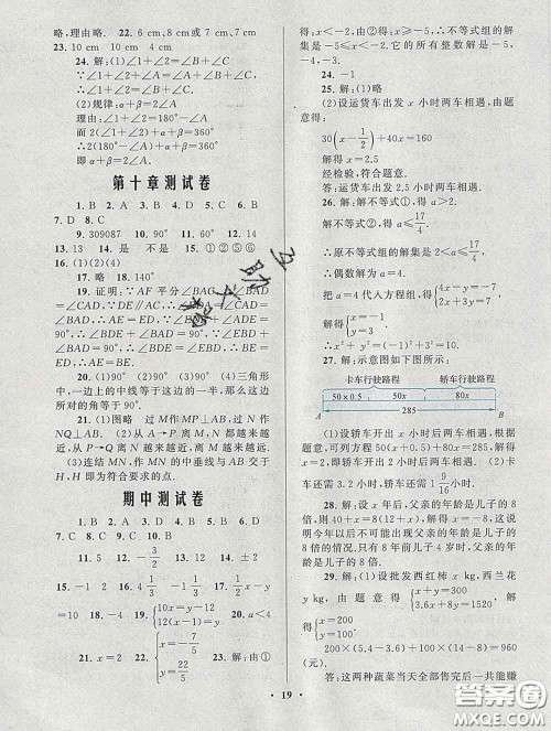 2020新版启东黄冈作业本七年级数学下册华师大版答案