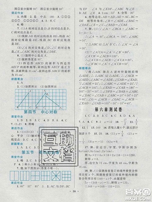 2020新版启东黄冈作业本七年级数学下册华师大版答案