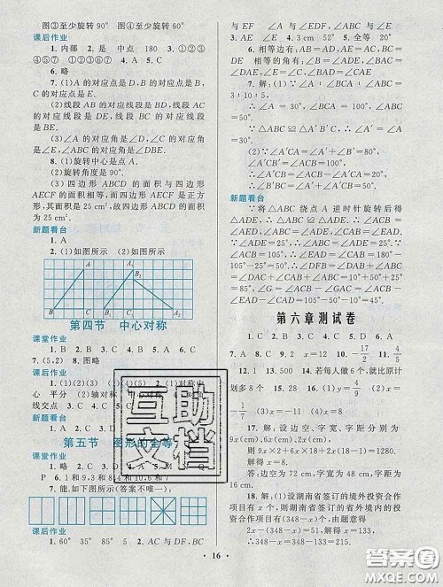 2020新版启东黄冈作业本七年级数学下册华师大版答案