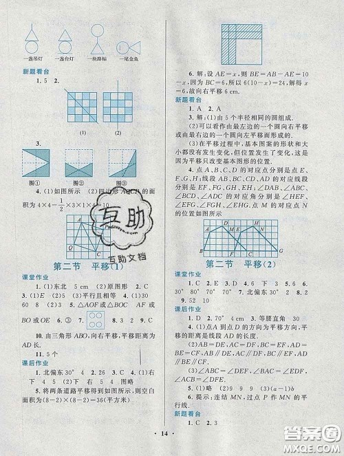 2020新版启东黄冈作业本七年级数学下册华师大版答案