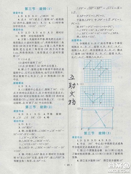 2020新版启东黄冈作业本七年级数学下册华师大版答案
