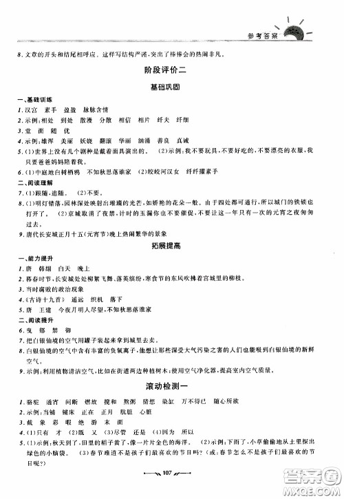 2020年新课程评价手册语文六年级下册参考答案 2020年新课程评价手册语文六年级下册参考答案