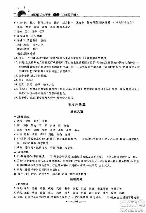 2020年新课程评价手册语文六年级下册参考答案 2020年新课程评价手册语文六年级下册参考答案