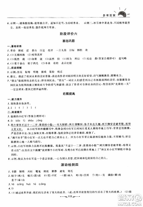2020年新课程评价手册语文六年级下册参考答案 2020年新课程评价手册语文六年级下册参考答案