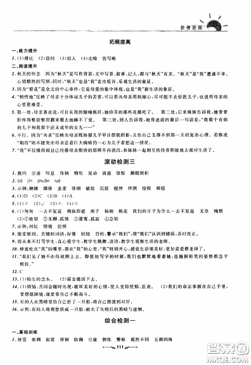2020年新课程评价手册语文六年级下册参考答案 2020年新课程评价手册语文六年级下册参考答案