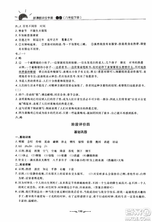 2020年新课程评价手册语文六年级下册参考答案 2020年新课程评价手册语文六年级下册参考答案