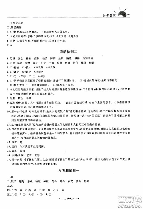 2020年新课程评价手册语文六年级下册参考答案 2020年新课程评价手册语文六年级下册参考答案