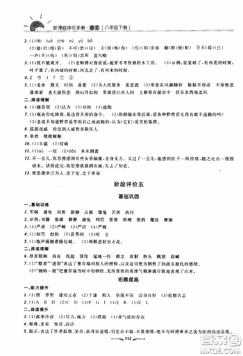 2020年新课程评价手册语文六年级下册参考答案 2020年新课程评价手册语文六年级下册参考答案
