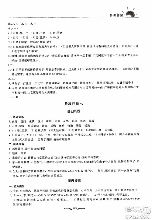 2020年新课程评价手册语文六年级下册参考答案 2020年新课程评价手册语文六年级下册参考答案