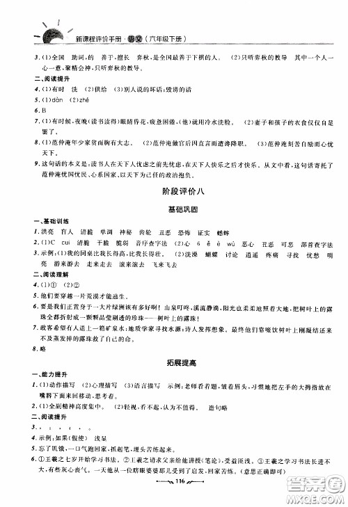2020年新课程评价手册语文六年级下册参考答案 2020年新课程评价手册语文六年级下册参考答案