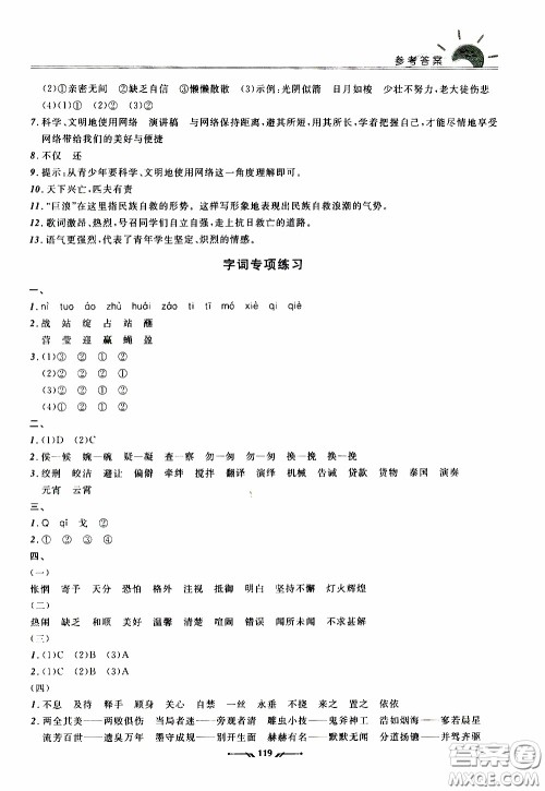 2020年新课程评价手册语文六年级下册参考答案 2020年新课程评价手册语文六年级下册参考答案