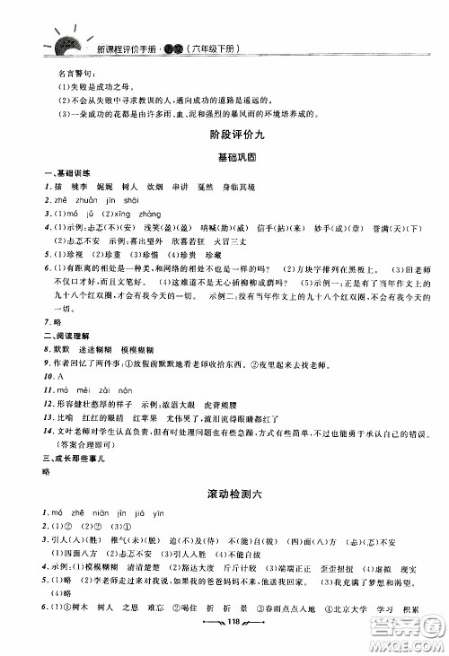 2020年新课程评价手册语文六年级下册参考答案 2020年新课程评价手册语文六年级下册参考答案