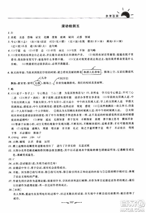 2020年新课程评价手册语文六年级下册参考答案 2020年新课程评价手册语文六年级下册参考答案