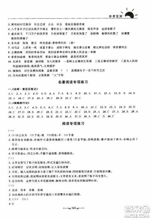 2020年新课程评价手册语文六年级下册参考答案 2020年新课程评价手册语文六年级下册参考答案