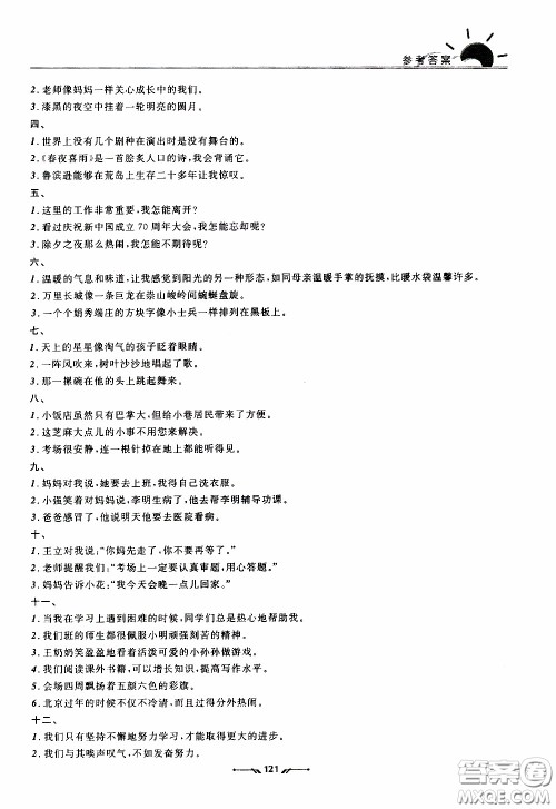 2020年新课程评价手册语文六年级下册参考答案 2020年新课程评价手册语文六年级下册参考答案