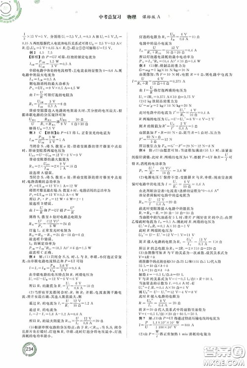 广西教育出版社2020中考先锋中考总复习物理课标版A答案