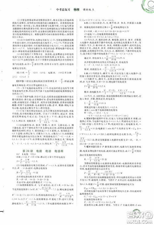 广西教育出版社2020中考先锋中考总复习物理课标版A答案