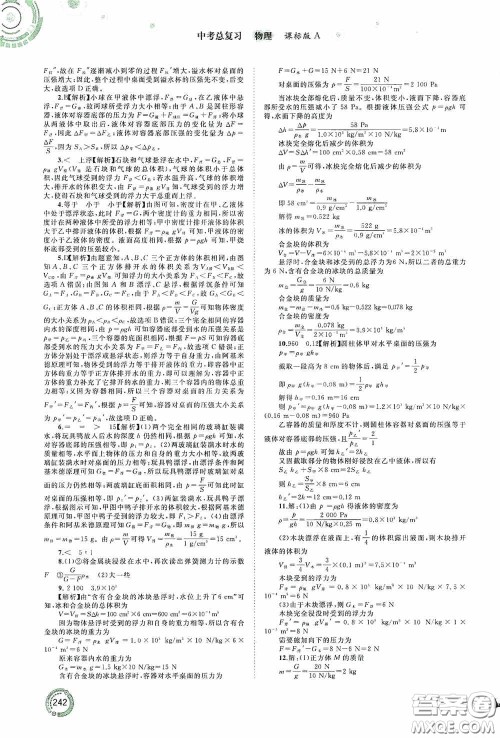 广西教育出版社2020中考先锋中考总复习物理课标版A答案