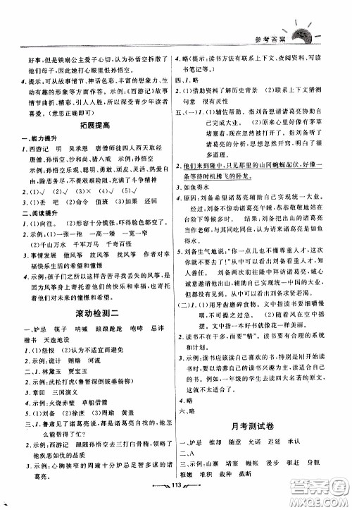 2020年新课程评价手册语文五年级下册参考答案 2020年新课程评价手册语文五年级下册参考答案